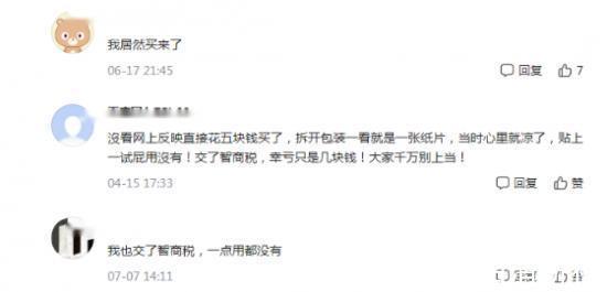 灵符|“回心转意符”、“透视眼镜”、“视力回归贴”、电商原来没有下限