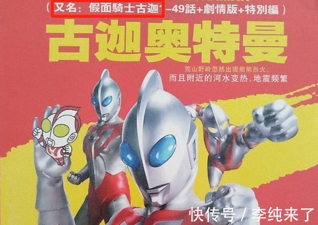 代表作品|90后漫迷专属回忆,外形不像奥特曼的“奥特曼”,名字叫“古加”