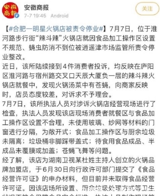 开店|杜海涛吴昕火锅店吃出苍蝇，要求停业整改却正常营业，还没许可证