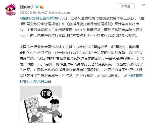 打赏行为|直播平台封禁未成年打赏,用户打赏被限额,主播收益将延长到账期