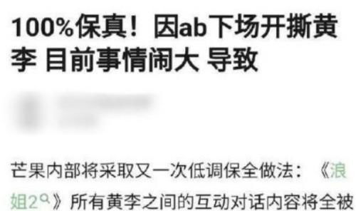 baby喊话感到委屈，黄晓明退出综艺以证清白，李菲儿做错了什么