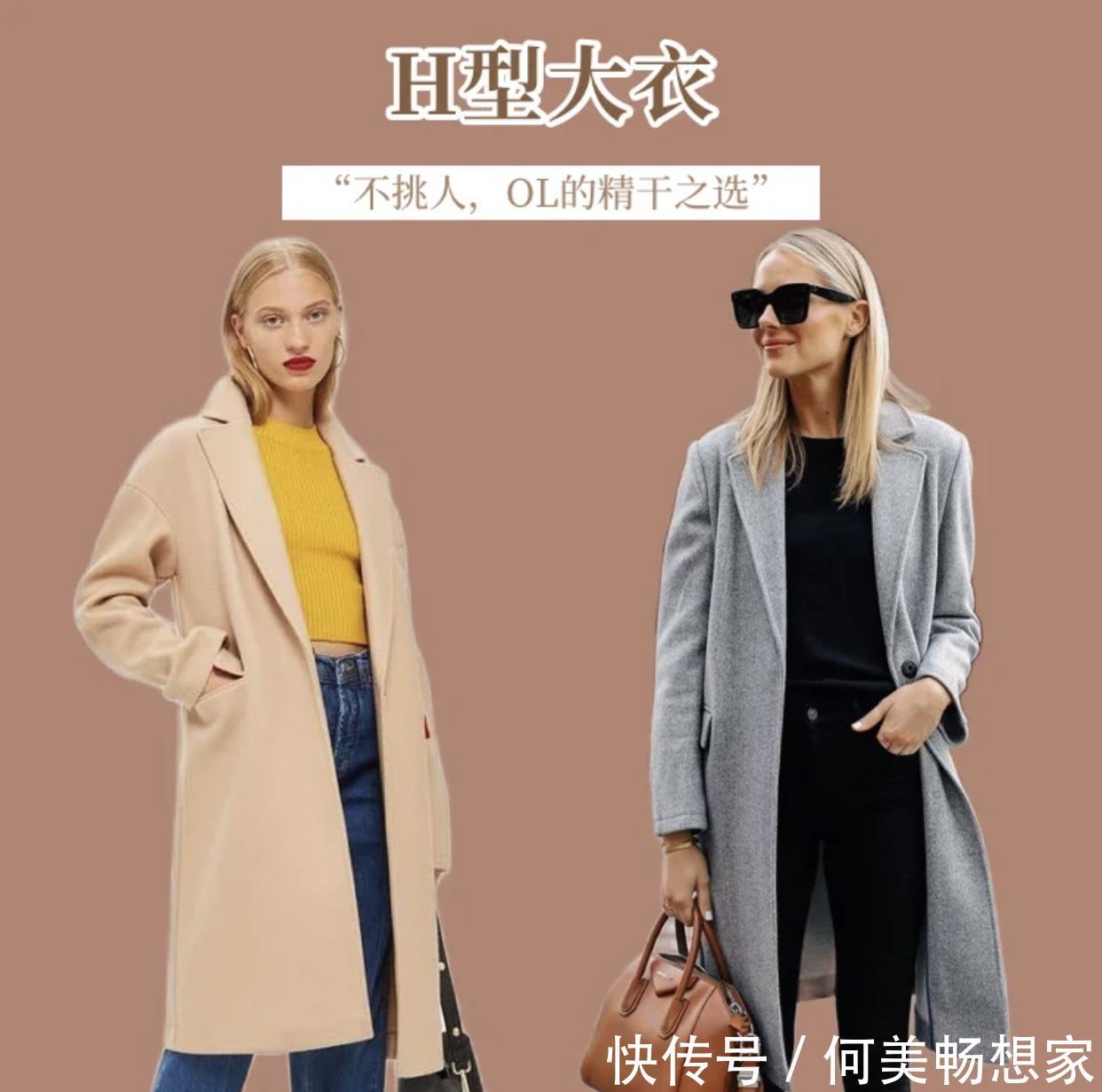 a型 4个字母教你挑选大衣,从版型到穿搭技巧全都有,建议收藏