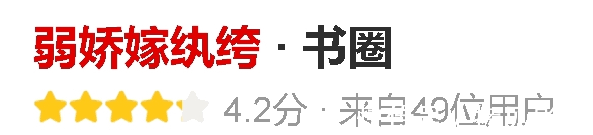 甜爽文|4本甜爽文《妖王的报恩》《绊橙》《弱娇嫁纨绔》《全师门只有我吃软饭》