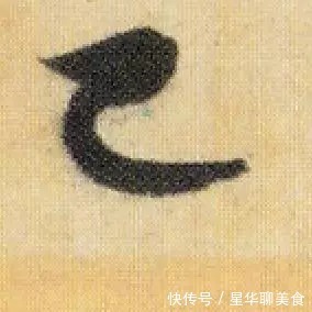 焚香帖！米芾《焚香帖》高清单字，笔笔灵动，字字鲜活！