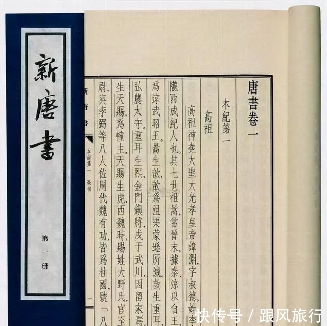 新唐书|《旧唐书》与《新唐书》之间的矛盾,究竟是谁篡改了历史?