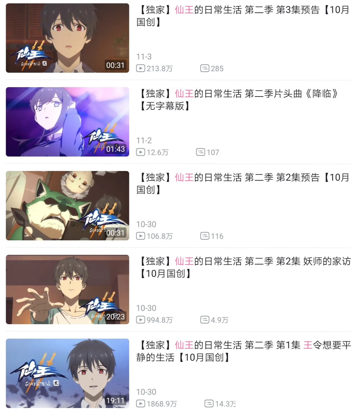 《仙王》第二季播放量將破億,評(píng)分高達(dá)8.6,它的逆襲從何而來(lái)?