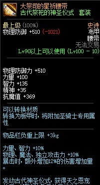 神圣|DNF:史诗天天鉴 祭司套—古代祭祀的神圣仪式测试