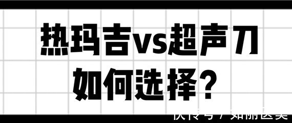 超声提升 热玛吉&超声提升，谁是抗衰NO.1？抗衰选它就对了！