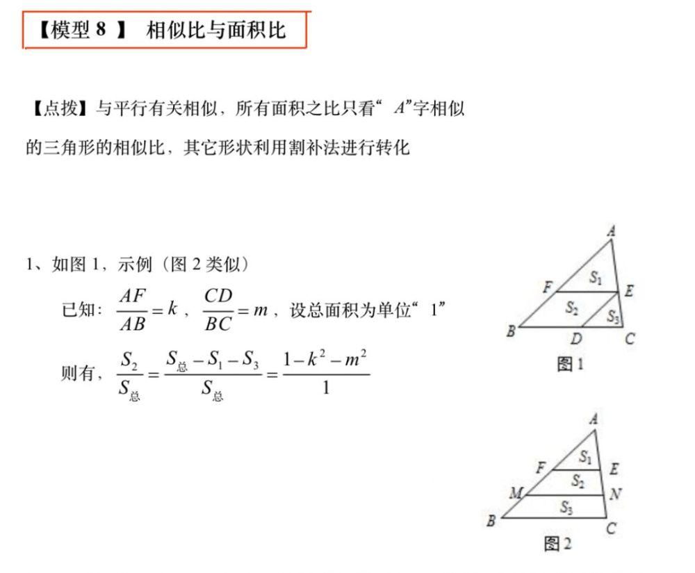 三角形八字模型及用法