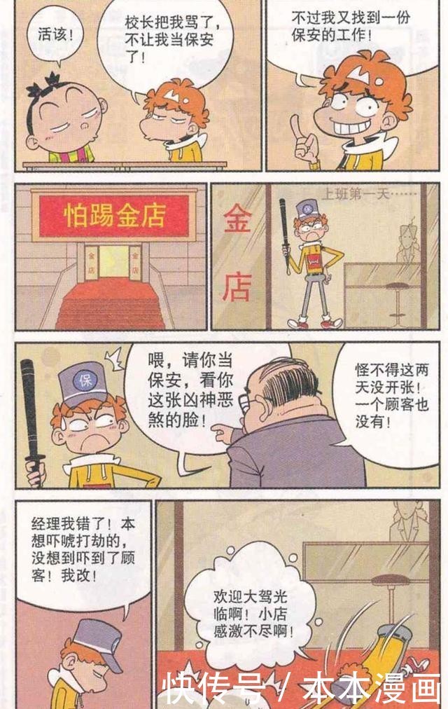 肌肉|阿衰漫画：小衰的保安路，肌肉的速成方法