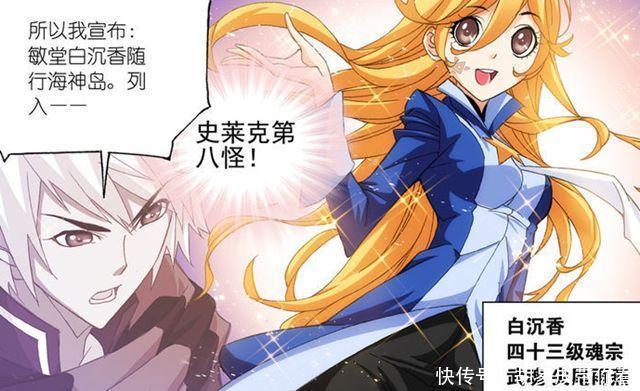海神島|斗羅大陸:初代史萊克七怪并非七人?海神島的準備是關鍵