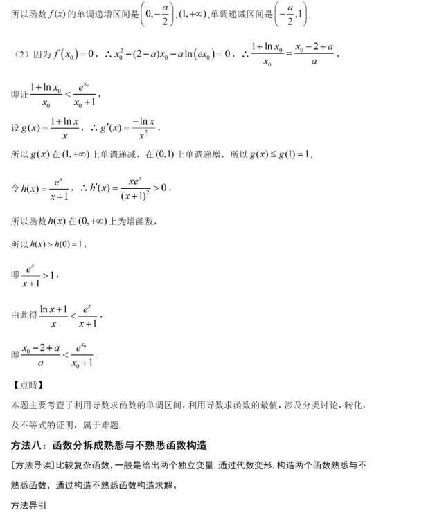 高中数学|高中数学“导数”类压轴题，无非这10种解法！