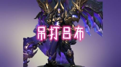 弱点就|被瑶嫌弃的他，可以秒杀猪八戒，吊打吕布，天克黄忠，为啥排位罕见