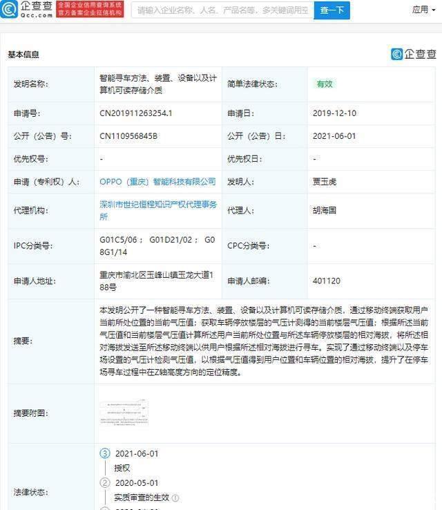 专利|造车新动作?OPPO等牵头成立智慧车联开放联盟,打造智能终端生态