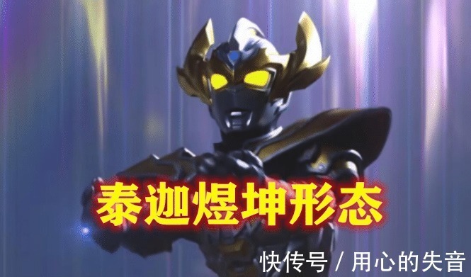 形态|奥特曼新生代都有吃瘪形态,欧布三重,捷德尊皇,泽塔是哪个