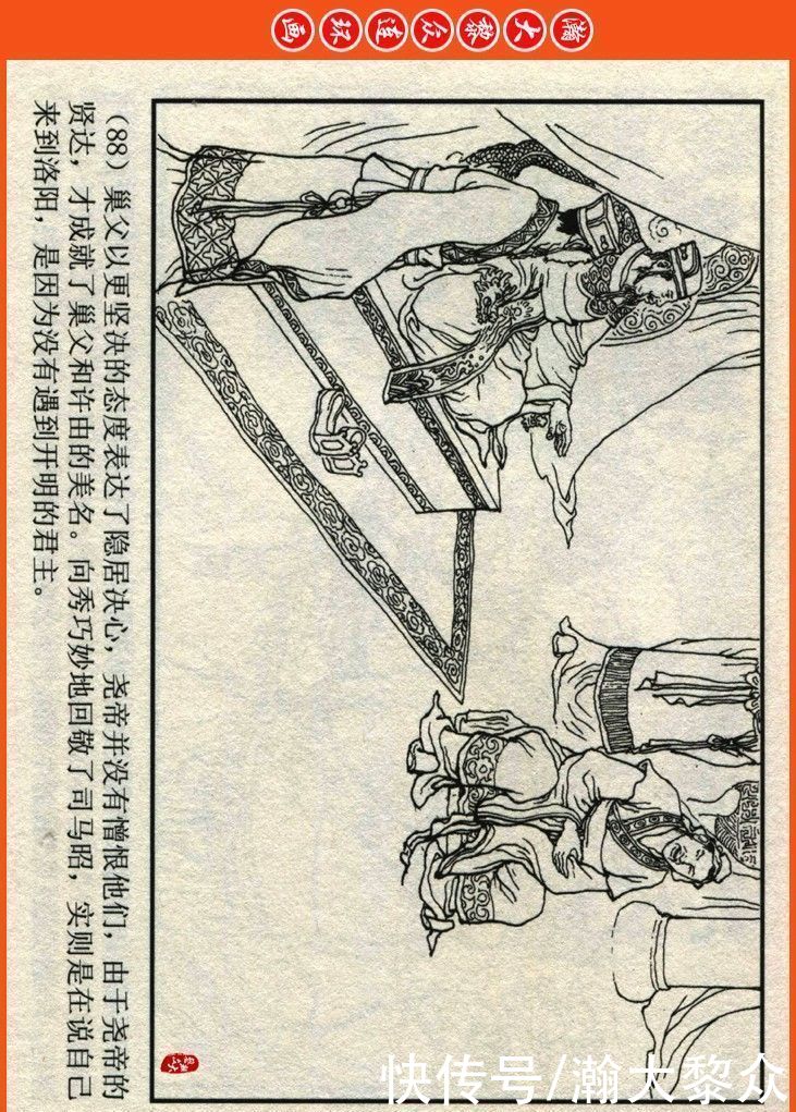  詹敏|瀚大黎众｜连环画《两晋五胡风云录》之十五《广陵绝唱》詹敏绘画