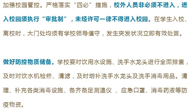 襄阳一地教育局发布通知！这些师生员工延期返校一周…