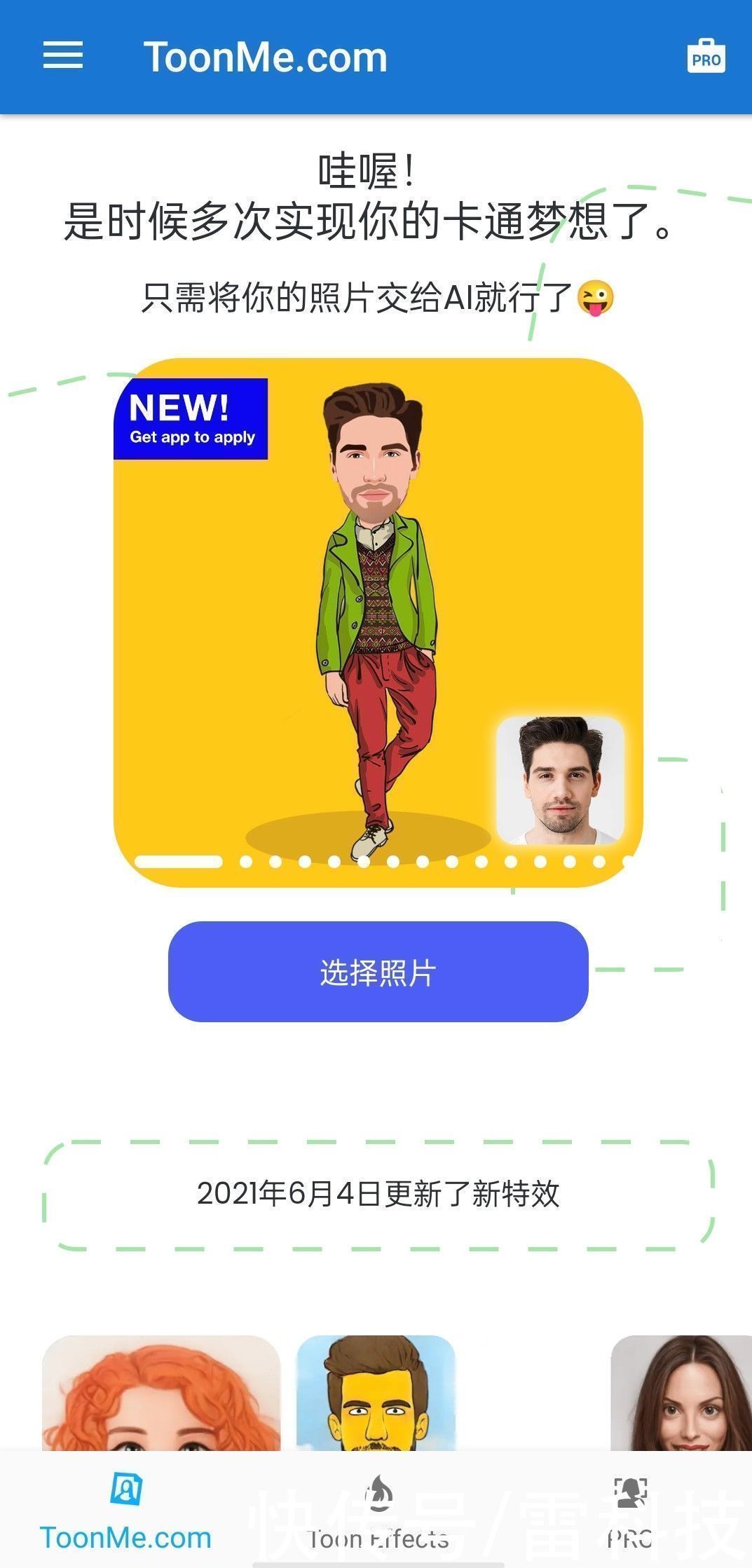 小雷|超火的微信漫画头像!照片一键变漫画,太惊艳了