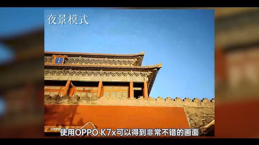 图源自|不插电逛故宫，OPPO K7x的大电池能否完成极限挑战？