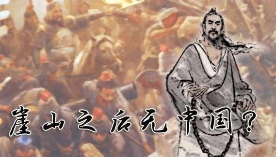 惨烈|中国史上最惨烈的亡国之战,却有3大未解疑团,争议至今无果