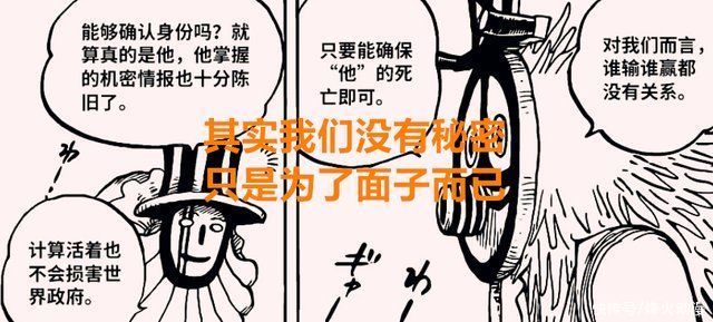 明哥|海賊王1018話:前有明哥，后有福茲弗，世界政府隱瞞了什么真相?