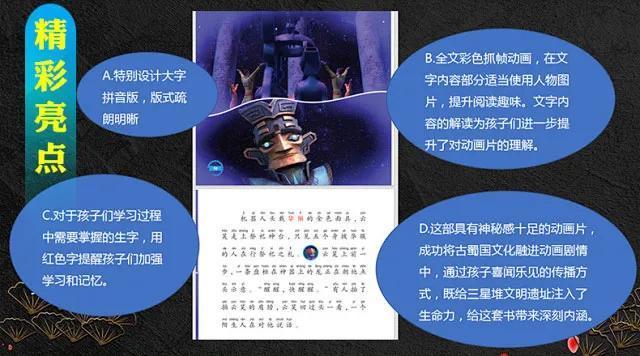 三星堆·荣耀觉醒|在家中探索中华文明,功夫动漫打造三星堆IP动画书上市啦!