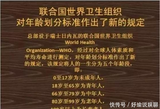 新年龄划分标准出台了, 对照一下你是青年
