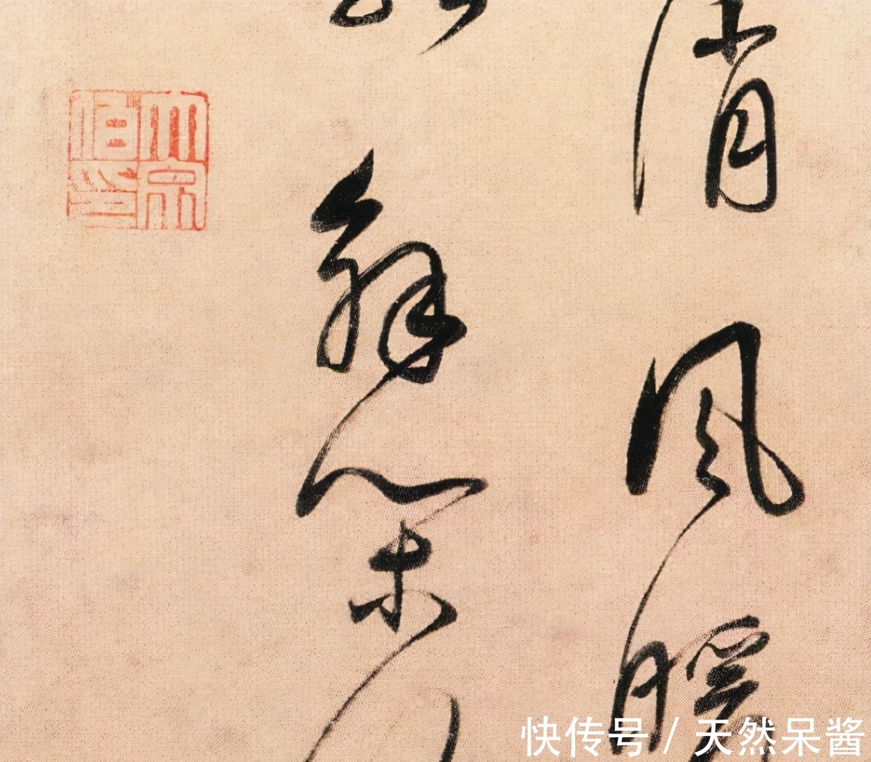 书法#董其昌的草书七言诗:神行与气韵兼备,为董氏晚年的代表作之一