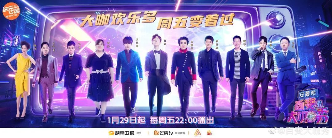 百变大咖秀|每日视听|央视网络春晚官宣,《创造营2021》官宣发起人团阵容