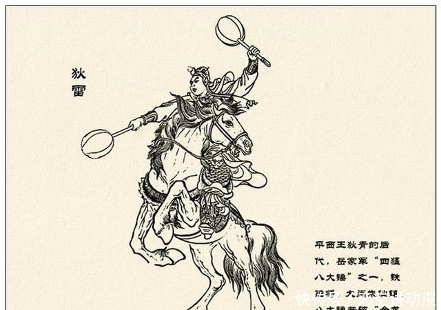 故事|故事连环画:《中国古代武将百猛图绣像》