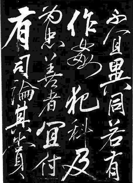 岳飞书法,不一般的霸气!