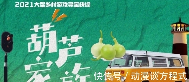 向往的生活|湖南台又一新综来袭!《葫芦七兄妹》嘉宾阵容亮眼