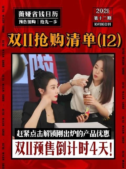 双十一|双十一预售破200亿：李佳琦、薇娅如何打造巨额GMV？