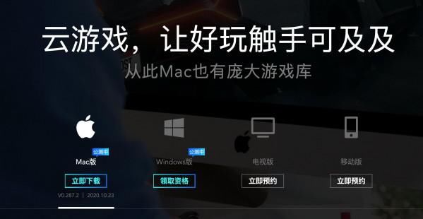 Mac|Mac终于能玩英雄联盟了 腾讯START云游戏体验