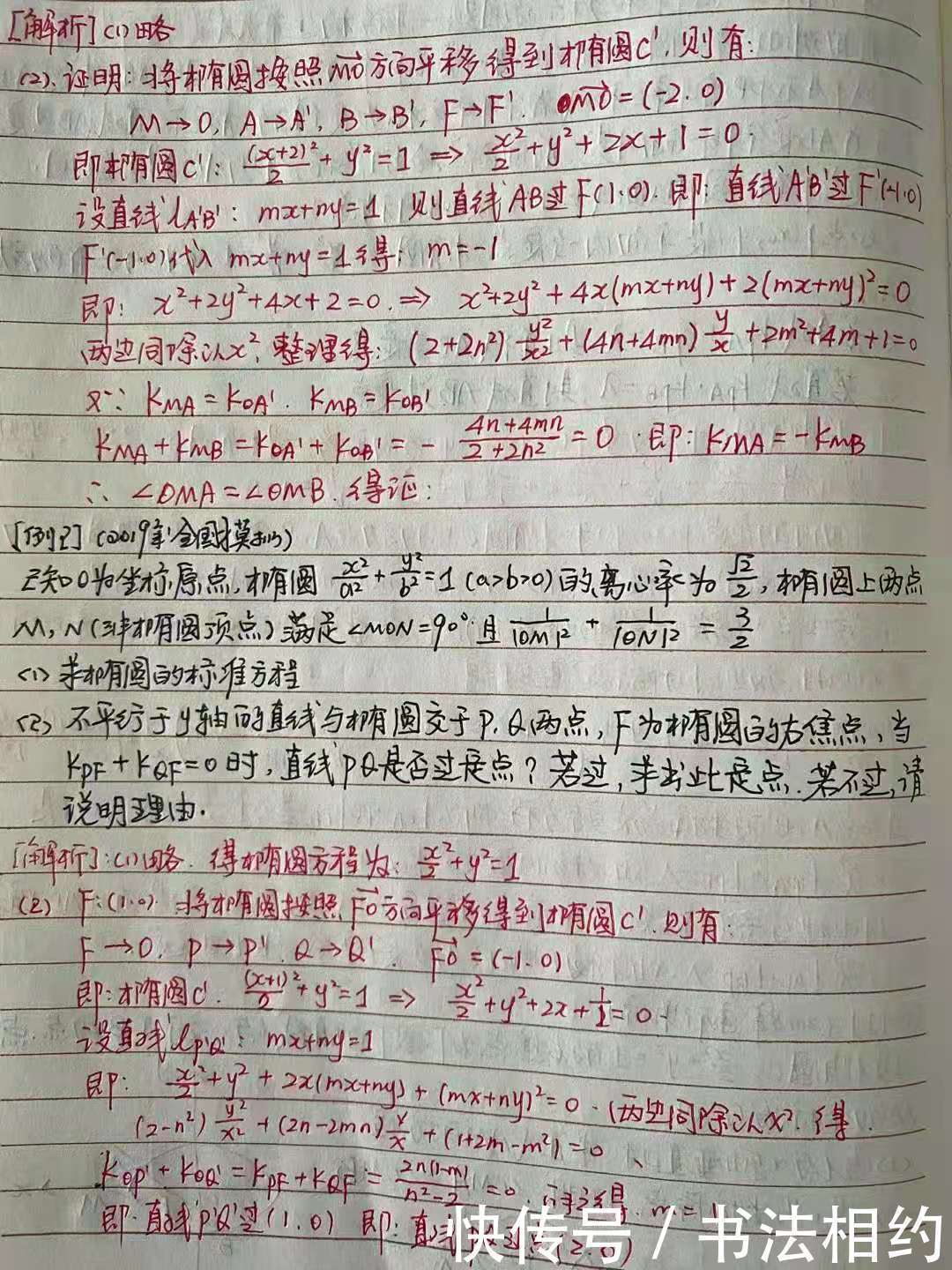 错题|高三数学老师错题集真惊艳，不但内容丰富，而且字迹堪比神仙字体