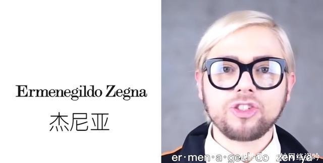 zen|十大奢侈品大牌的正确读法