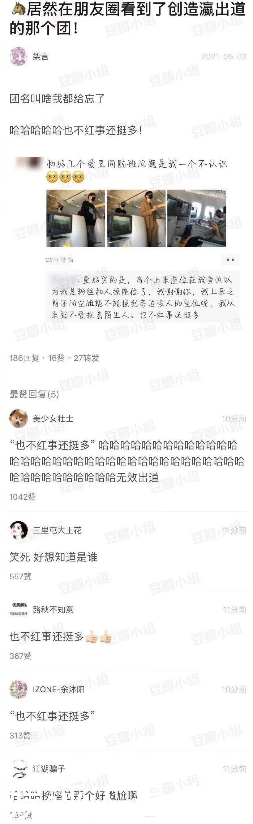利路修再次登頂熱搜榜首,一個人比INTO1全隊紅?《創4》失策了