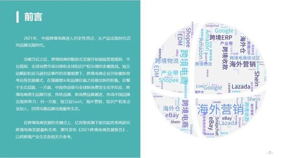 发展|亿邦智库发布《2021中国跨境电商发展报告》