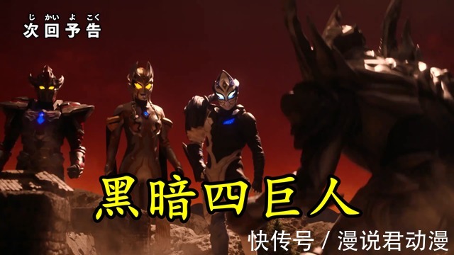 剑悟|特利迦第11集预告:剑悟穿越3000万年前,人间体VS黑暗特利迦