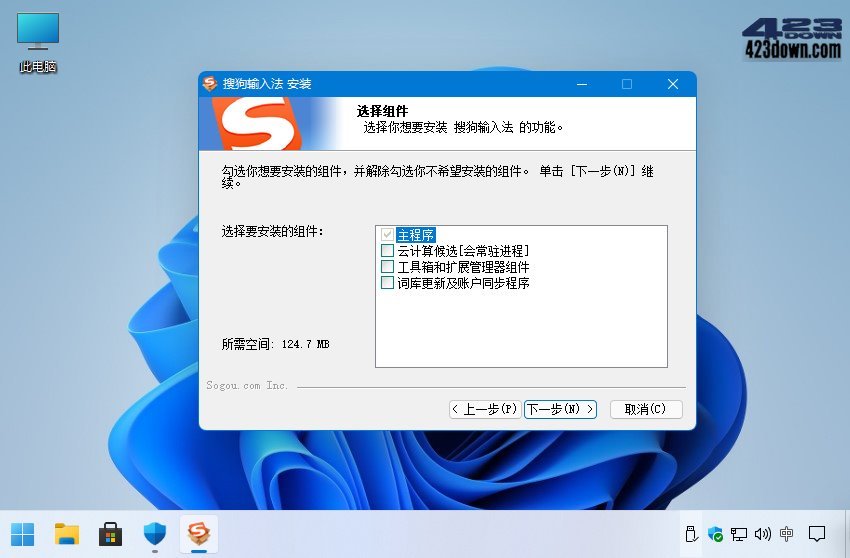 搜狗拼音输入法PC版 13.6.0.7891 精简优化版-劳模下载