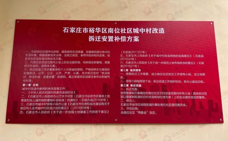河北科技大学|＂快进键＂下的南位村改造:本土房企操刀 两年腾地3500亩