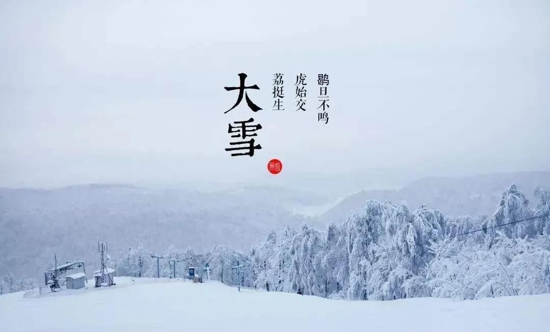  到了大雪|大雪节气是要下大雪的意思吗？大雪节气是怎么来的，有哪些习俗？