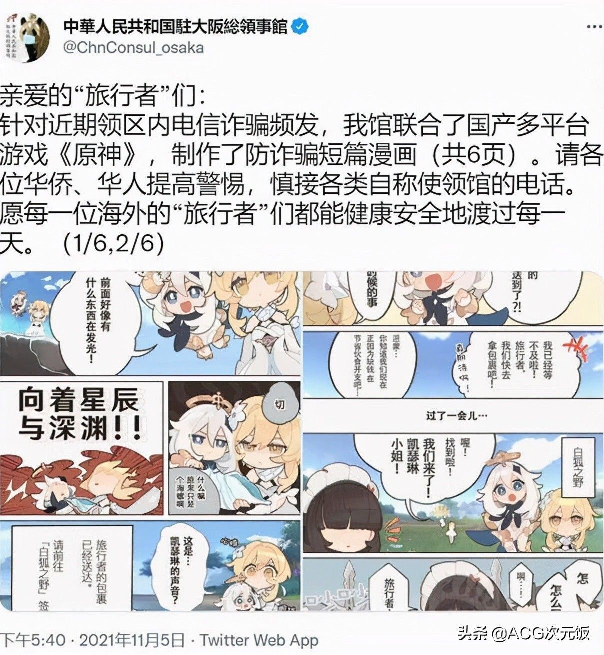 B站|中国驻大阪总领馆入驻B站，亲切可爱二次元，粉丝：想看反诈漫画