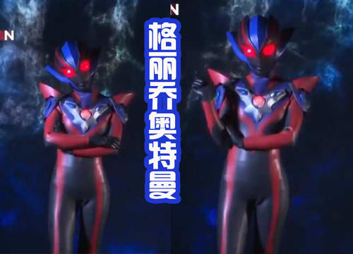 特利伽奥特曼侧脸流出，看起来很帅！黑暗格里乔也再次登场