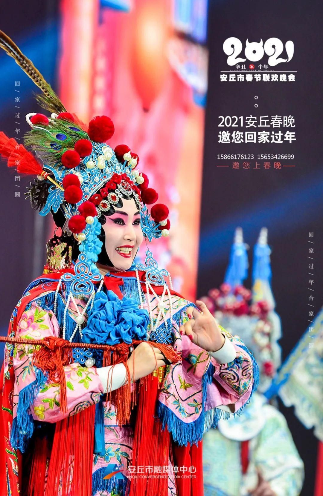  安丘市|官宣！2021年安丘市春节联欢晚会正式启动！