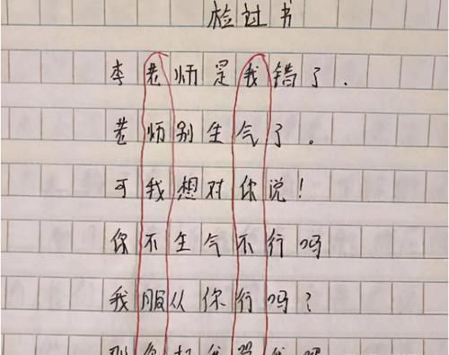 老师|学生写“检讨书”，表面看反省态度不错，但蕴含小心思被老师看穿