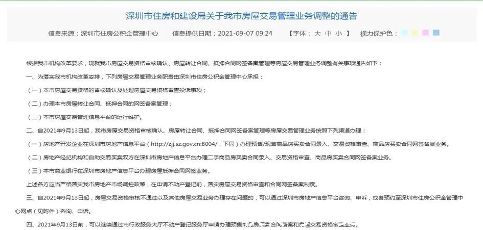 深圳市|深圳变了天！中介有没有存在的必要性？