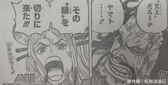 乔巴|海贼王1015全图情报:父慈子孝!大和怒怼凯多,路飞千里传音