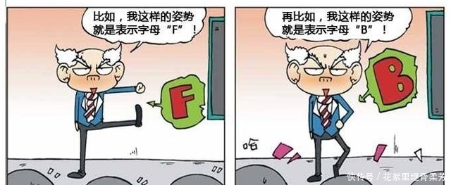 玩出|爆笑校园：刘姥姥想出的“人体英文字母“被呆头玩出了精髓