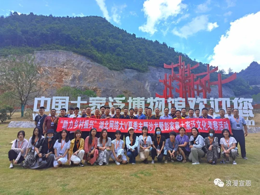 畅游|40余位湖北网络大V畅游彭家寨，带你打卡新地标！